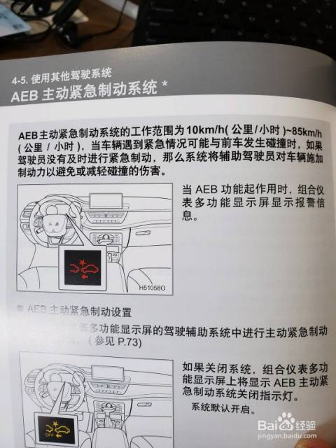 红旗HS5主动刹车系统详解 如何开启与相关制动功能介绍